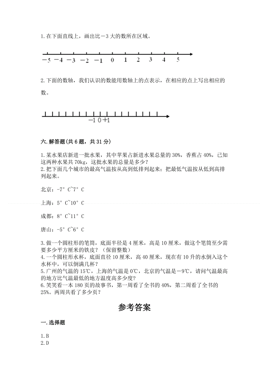 小学六年级下册数学期末测试卷附参考答案（名师推荐）.docx_第3页