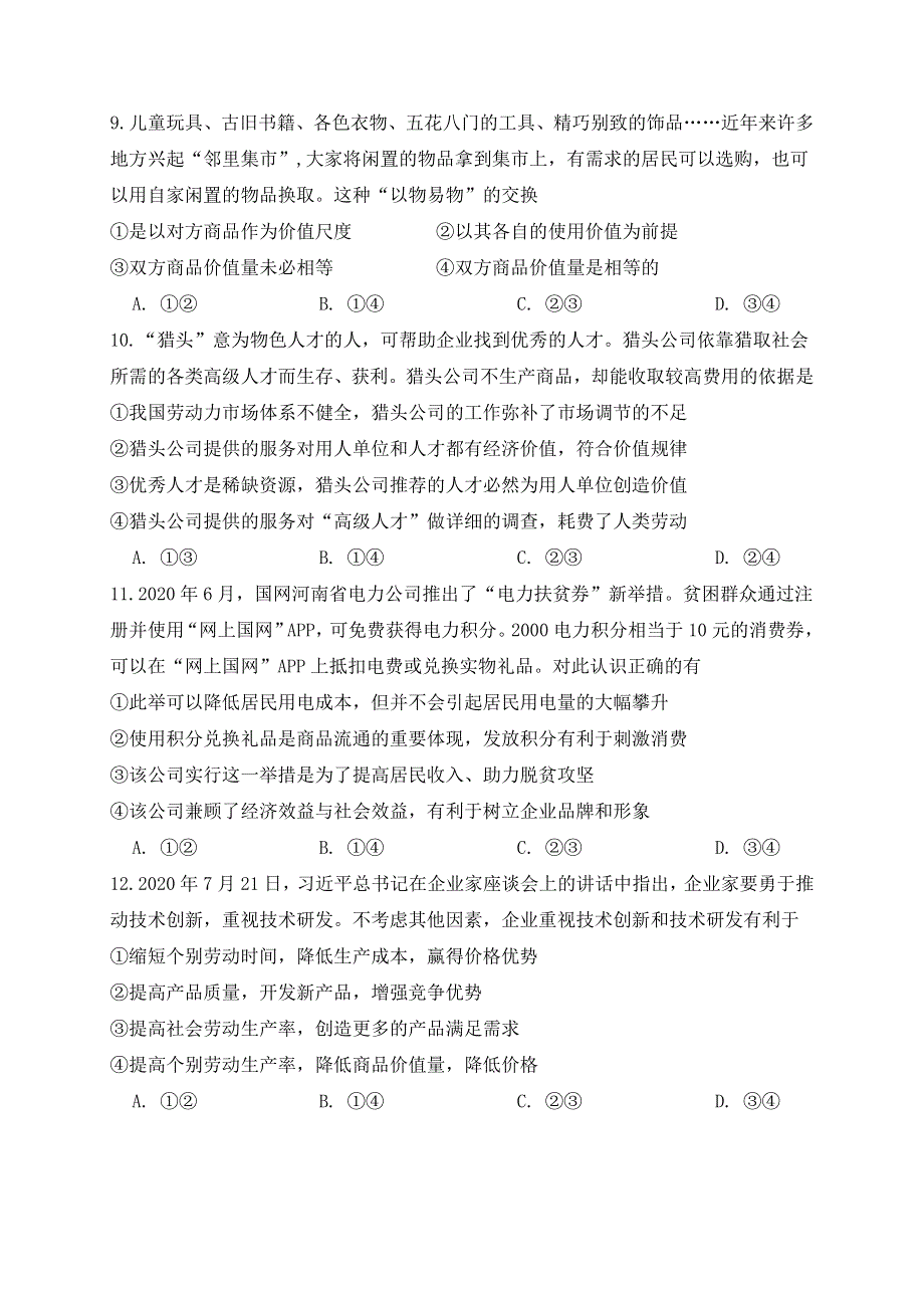 云南省玉溪第二中学2020-2021学年高二下学期第一次月考政治试题 WORD版含答案.doc_第3页