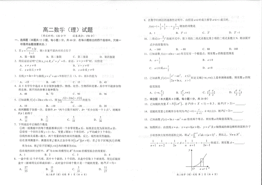 河南省新乡市新乡县第一中学2019-2020学年高二6月月考数学（理）试卷 PDF版含答案.pdf_第1页