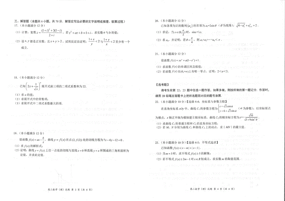 河南省新乡市新乡县第一中学2019-2020学年高二6月月考数学（理）试卷 PDF版含答案.pdf_第2页