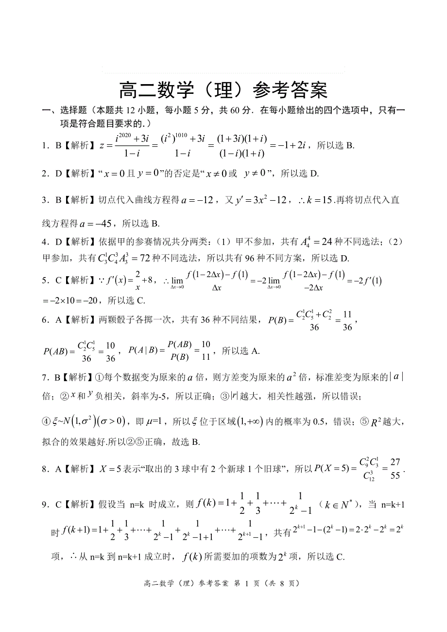 河南省新乡市新乡县第一中学2019-2020学年高二6月月考数学（理）试卷 PDF版含答案.pdf_第3页