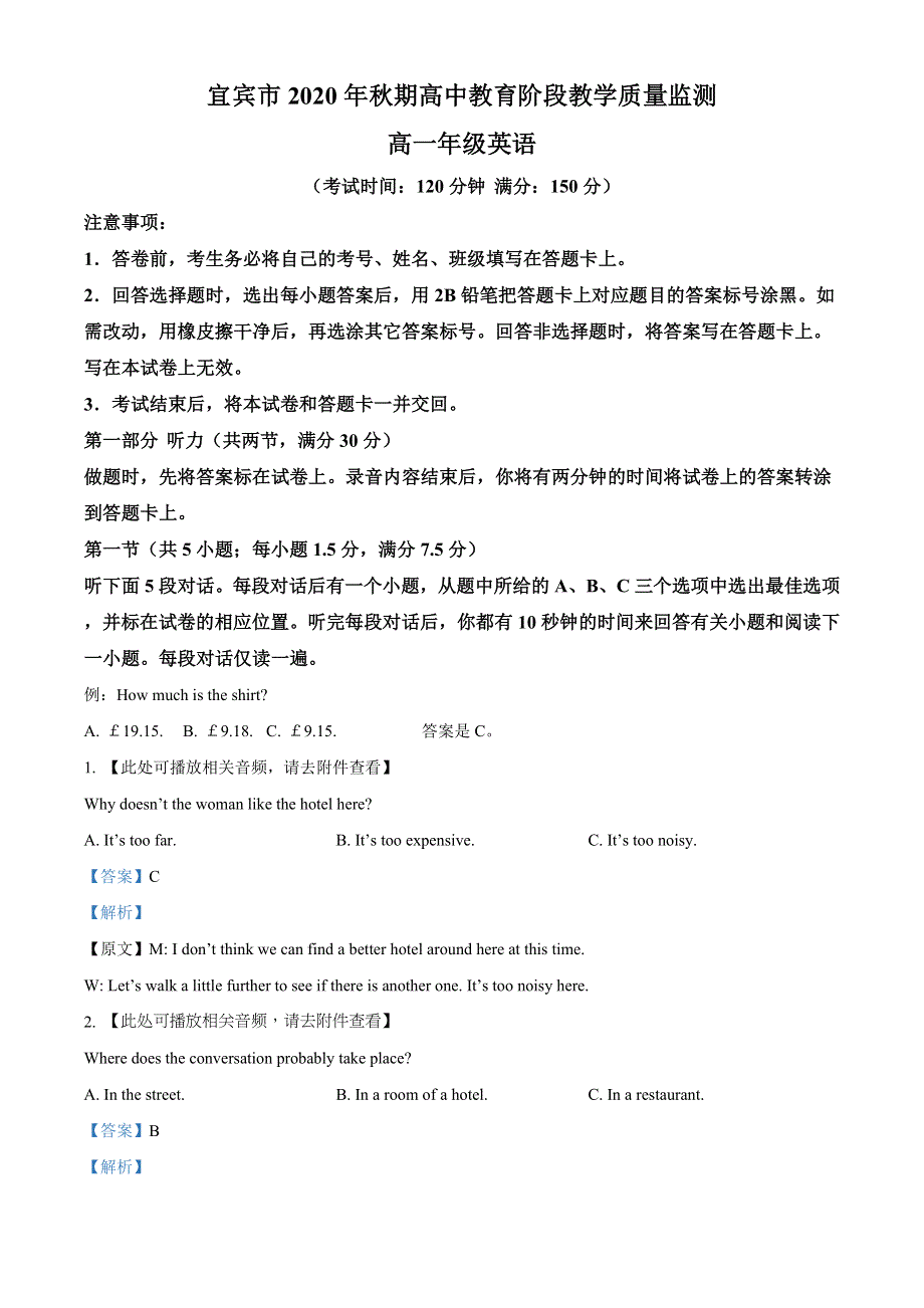 四川省宜宾市2020-2021学年高一上学期期末考试英语试题（含听力） WORD版含解析.doc_第1页