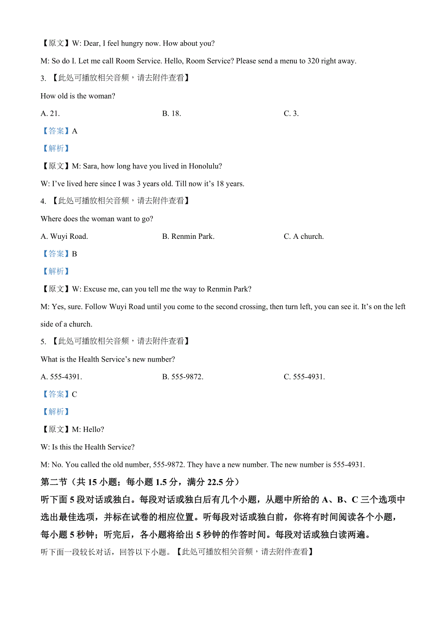 四川省宜宾市2020-2021学年高一上学期期末考试英语试题（含听力） WORD版含解析.doc_第2页