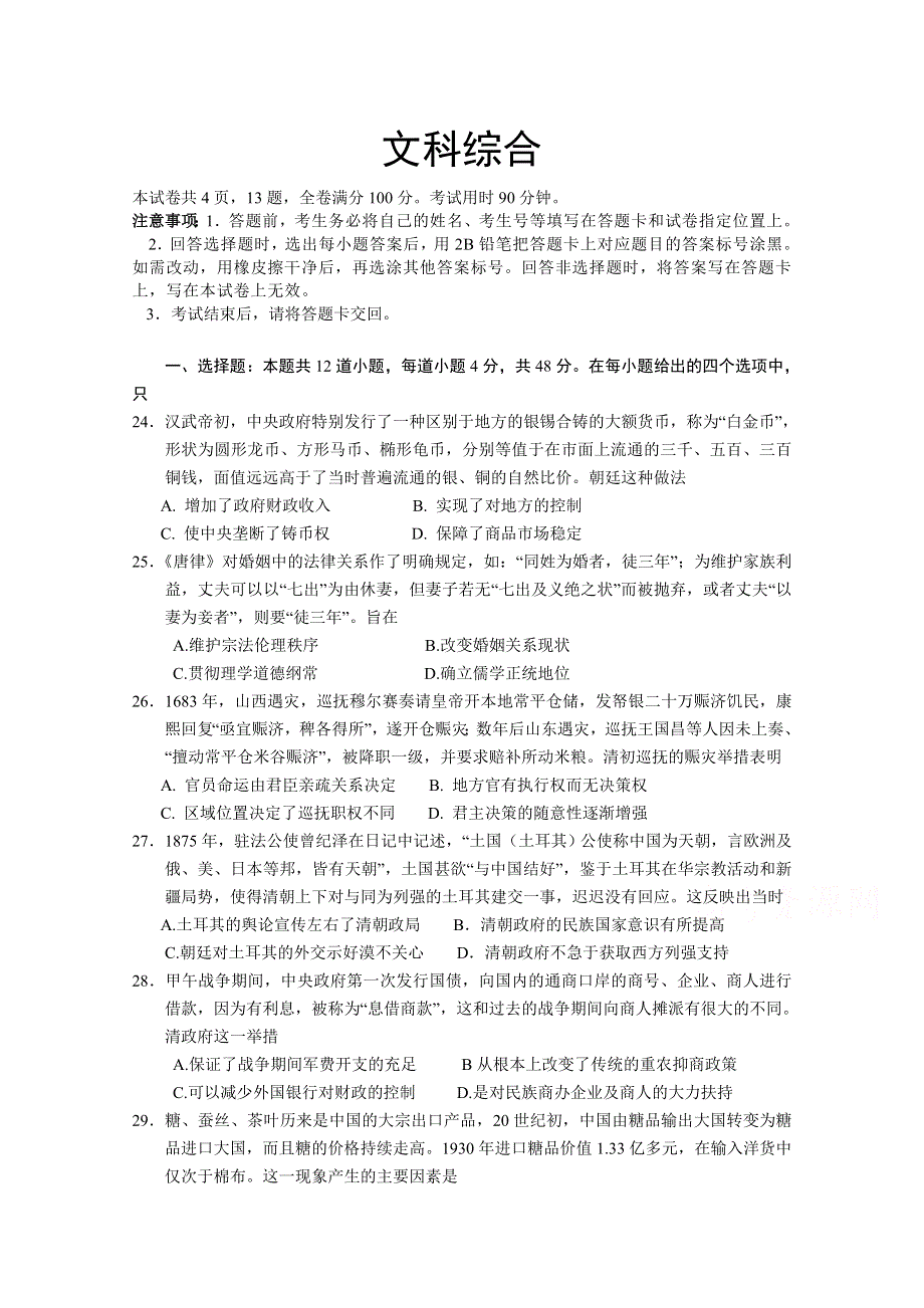 四川省宜宾市2020届高三上学期一诊考试历史试卷 WORD版含答案.doc_第1页