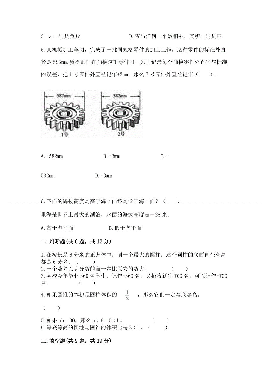 小学六年级下册数学期末测试卷附参考答案（基础题）.docx_第2页