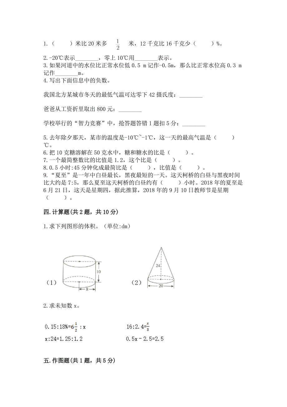 小学六年级下册数学期末测试卷附参考答案（基础题）.docx_第3页