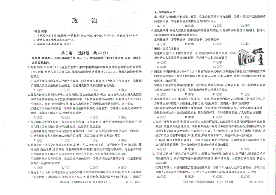 河南省新乡市新乡县第一中学2019-2020学年高一下学期期末考试政治试卷 PDF版含答案.pdf_第1页