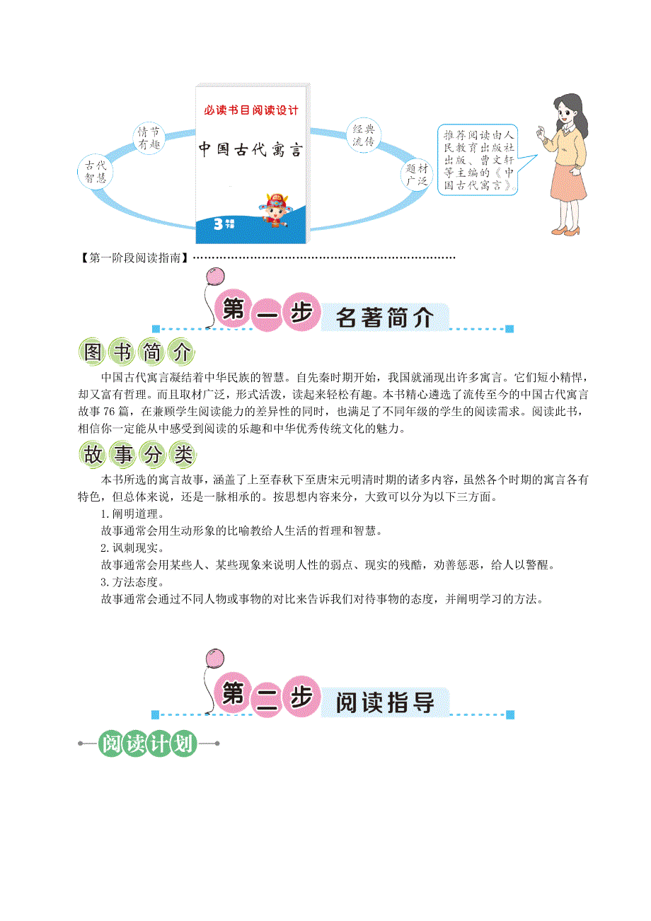 三年级语文下册 必读书目 六步导读攻略 新人教版.doc_第2页