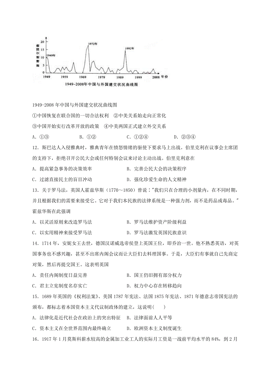 云南省玉溪第二中学2020-2021学年高二历史下学期第一次月考试题.doc_第3页