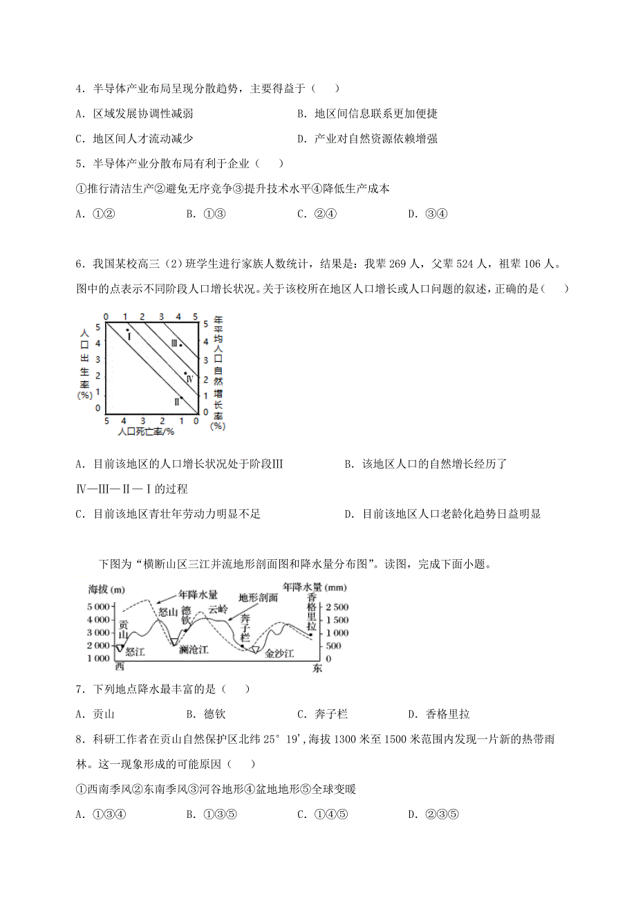 云南省玉溪第二中学2020-2021学年高二地理下学期第一次月考试题（无答案）.doc_第2页