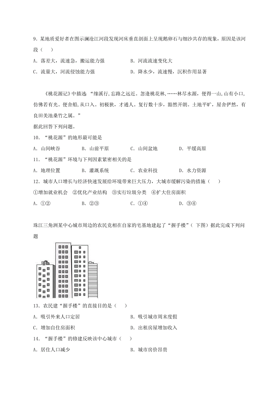 云南省玉溪第二中学2020-2021学年高二地理下学期第一次月考试题（无答案）.doc_第3页