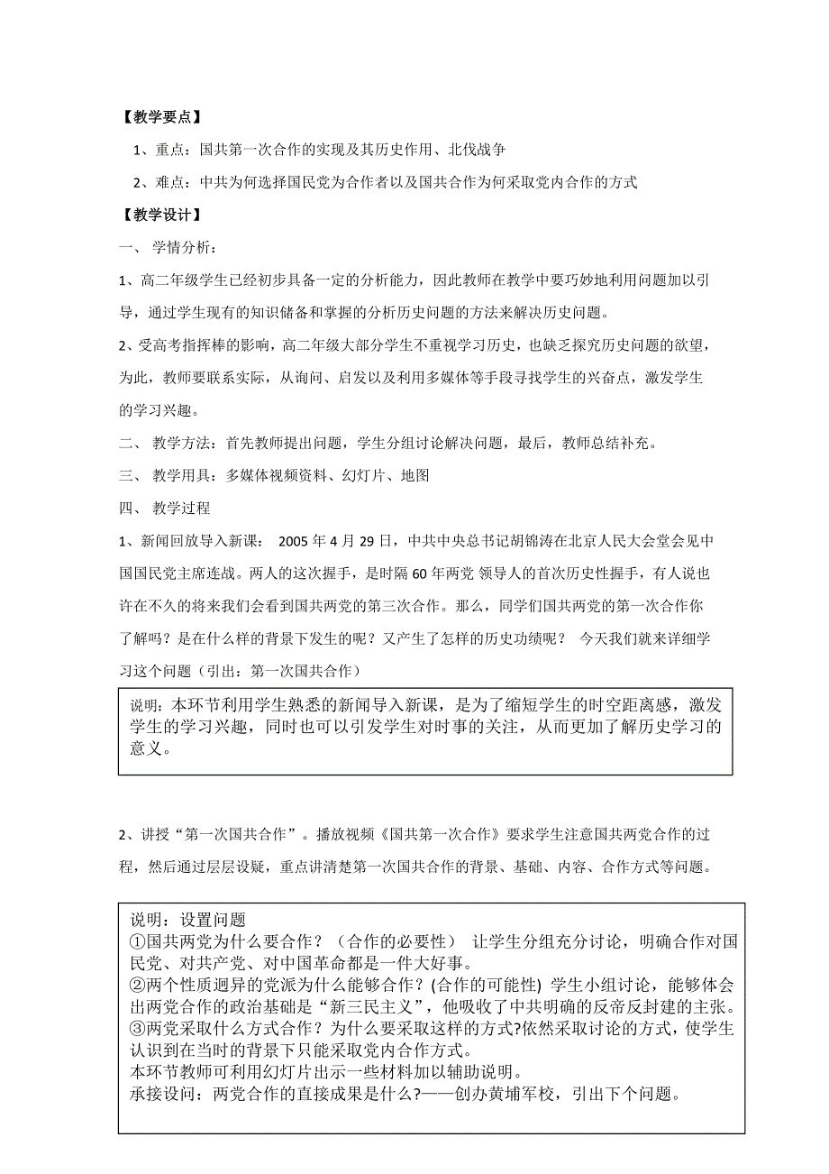 2011年高三历史：6.22《国共合作与北伐战争》教案（华师大版高三上册）.doc_第2页