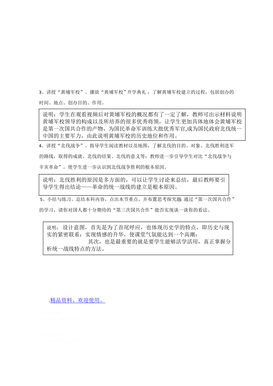 2011年高三历史：6.22《国共合作与北伐战争》教案（华师大版高三上册）.doc_第3页