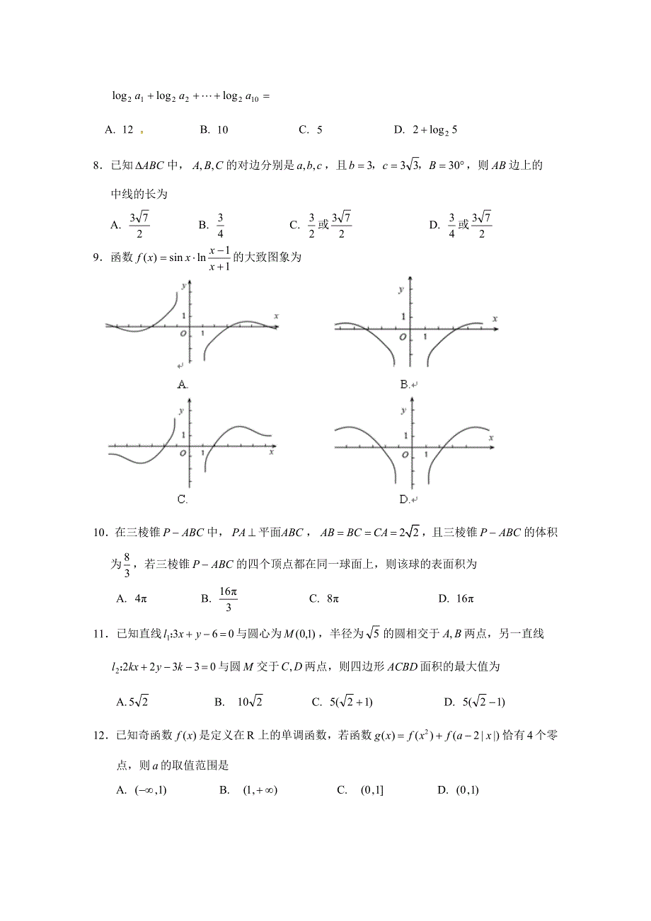 四川省宜宾市2019届高三第二次诊断性考试数学（文）试题 WORD版含答案.doc_第2页