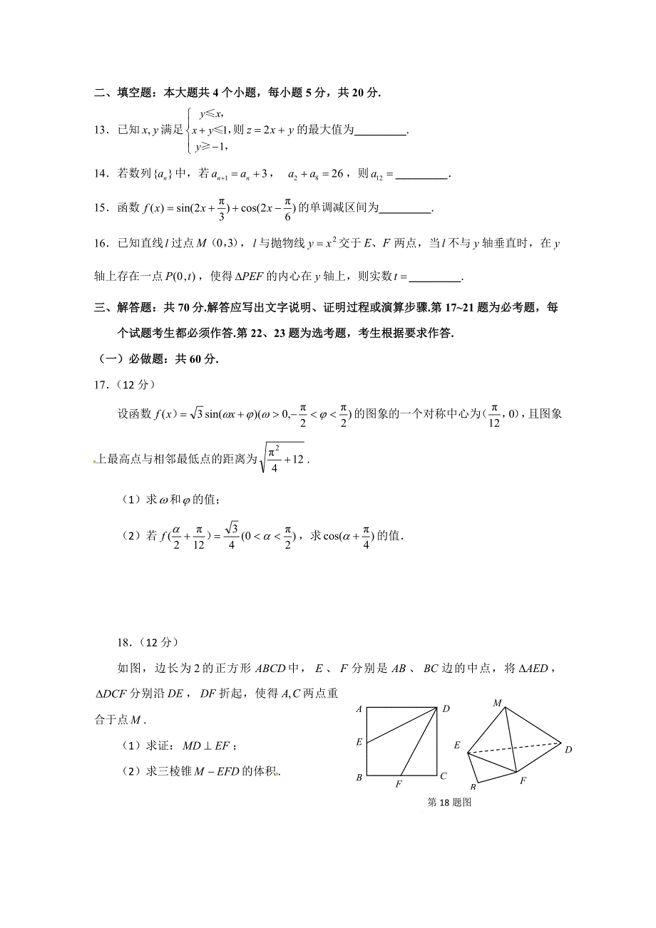 四川省宜宾市2019届高三第二次诊断性考试数学（文）试题 WORD版含答案.doc_第3页