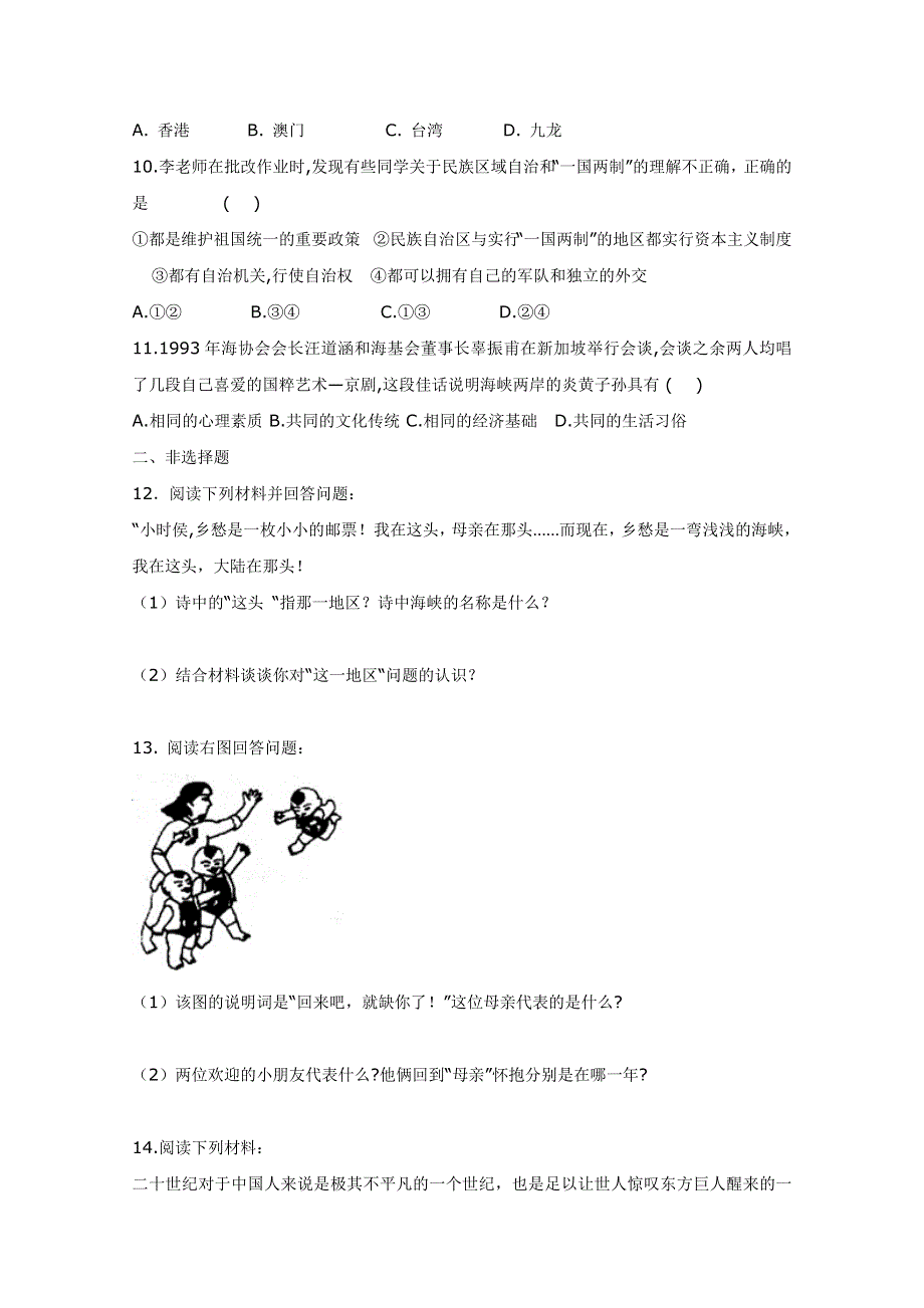 2011年高三历史：7.24《一国两制》测试（华师大版高三下册）.doc_第2页