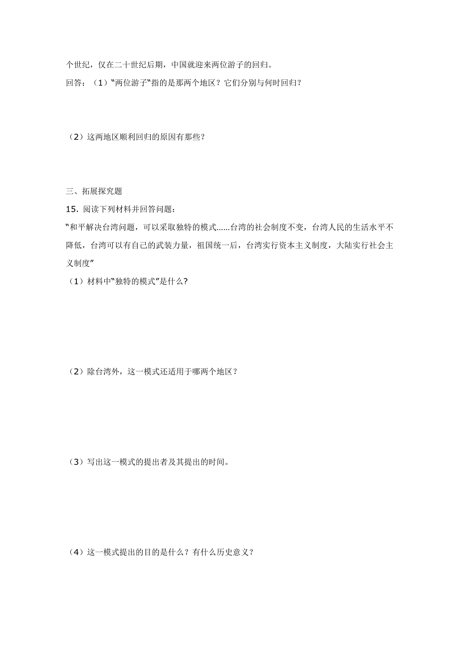 2011年高三历史：7.24《一国两制》测试（华师大版高三下册）.doc_第3页