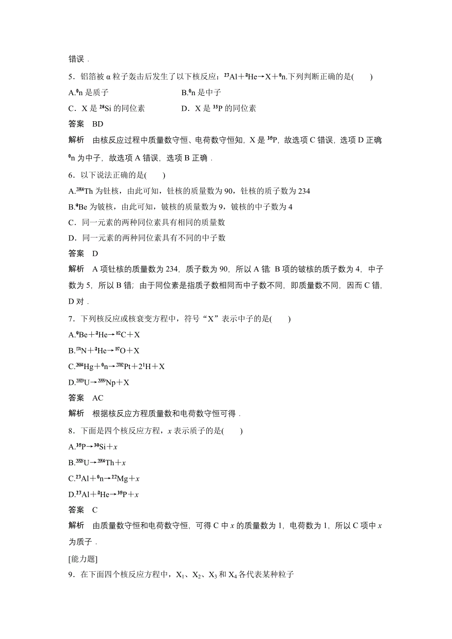 《创新设计》2014-2015学年高二物理教科版选修3-5课时作业：3.1 原子核的组成与核力 WORD版含解析.doc_第2页