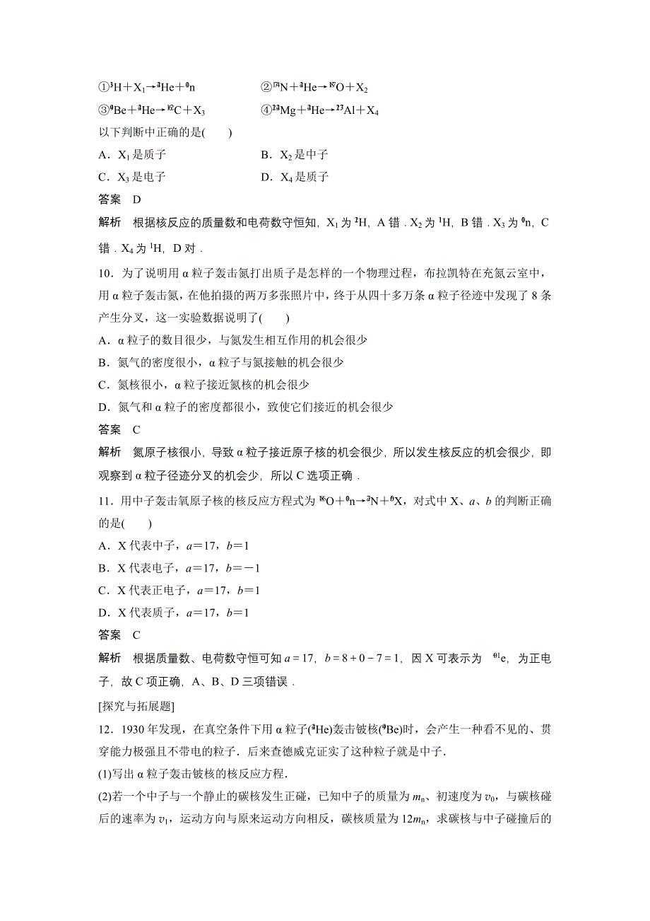 《创新设计》2014-2015学年高二物理教科版选修3-5课时作业：3.1 原子核的组成与核力 WORD版含解析.doc_第3页