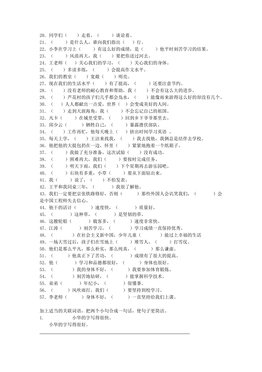 三年级语文下册 关联词语练习题 新人教版.doc_第2页