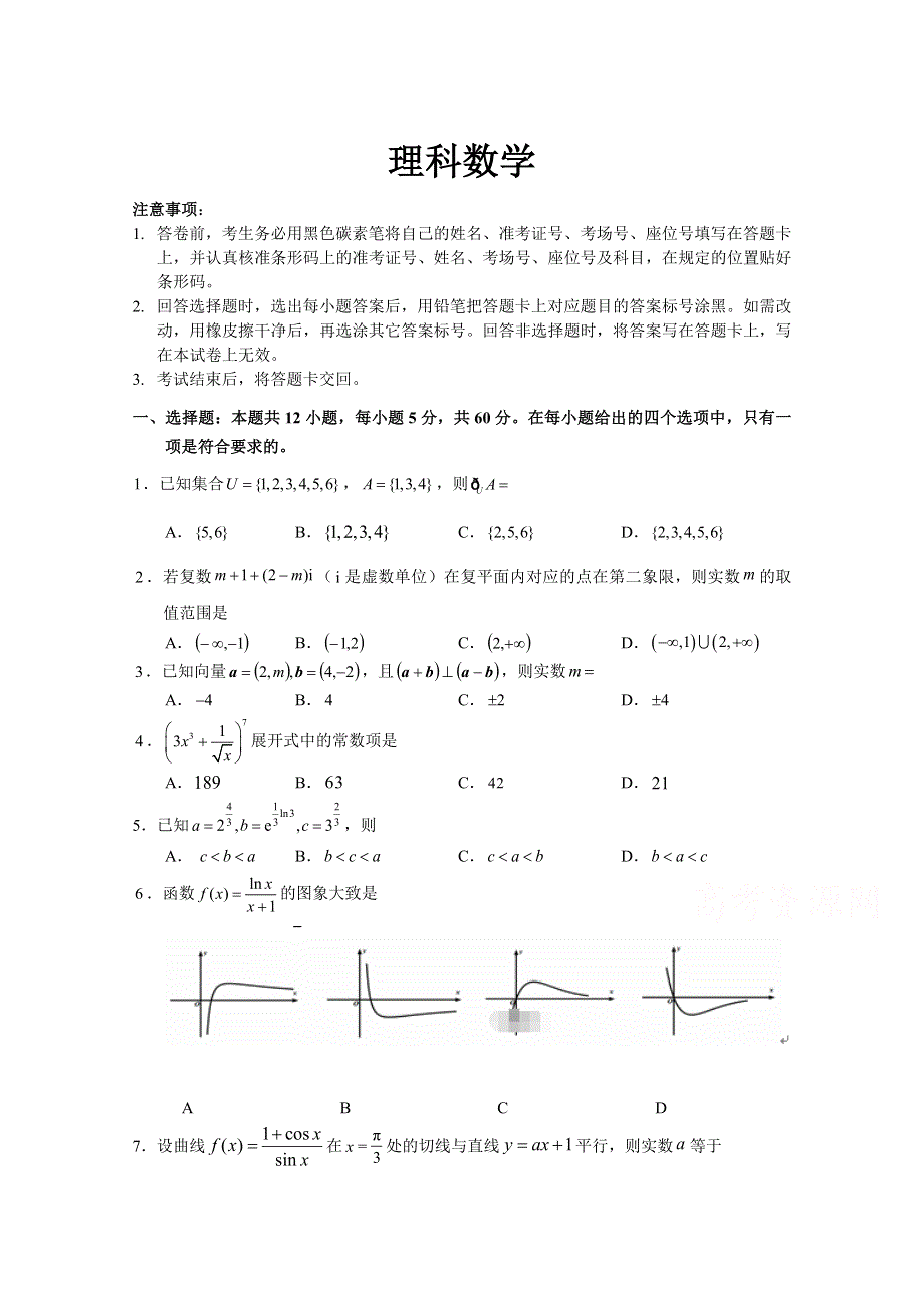 四川省宜宾市2020届高三上学期一诊考试数学（理）试卷 WORD版含答案.doc_第1页