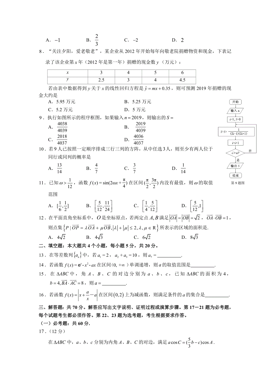 四川省宜宾市2020届高三上学期一诊考试数学（理）试卷 WORD版含答案.doc_第2页