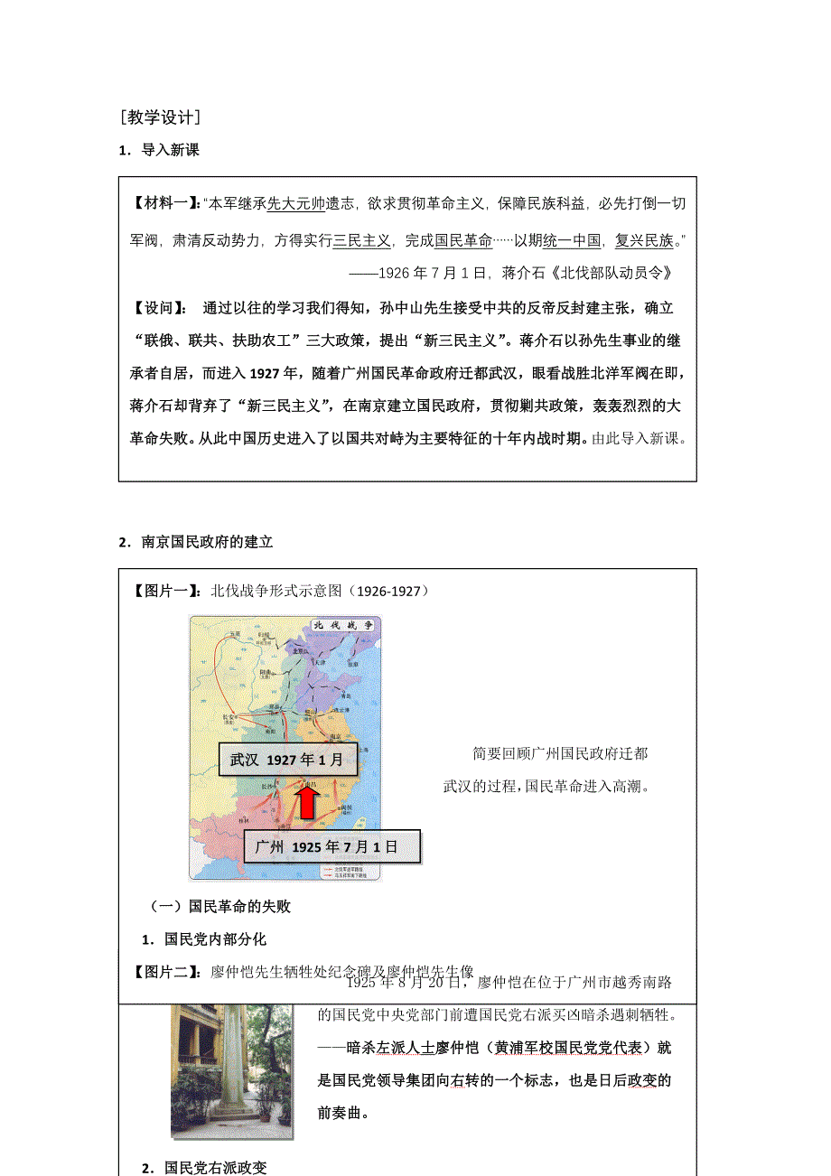 2011年高三历史：7.23《南京国民政府的内政与外交》教案（华师大版高三上册）.doc_第2页