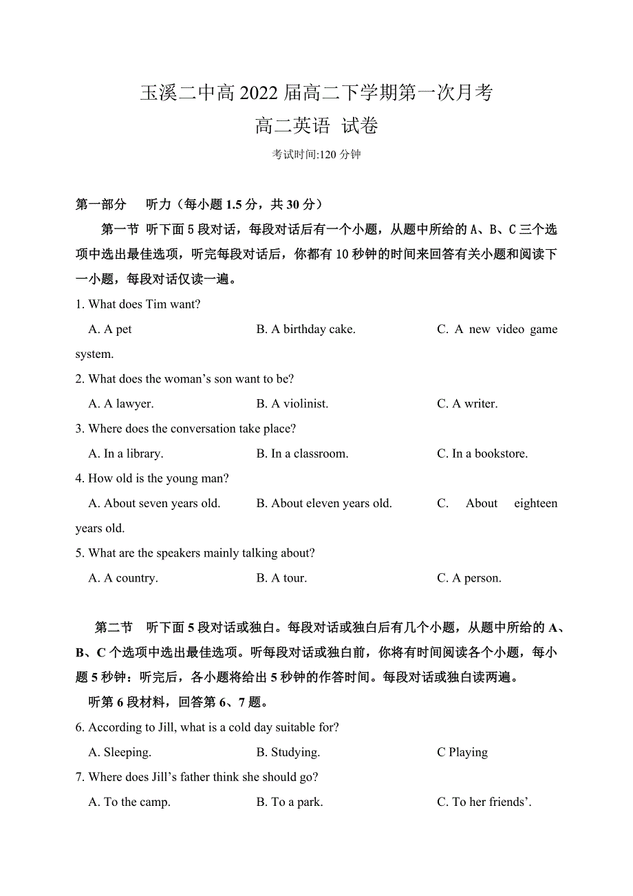 云南省玉溪第二中学2020-2021学年高二下学期第一次月考英语试题 WORD版含答案.docx_第1页