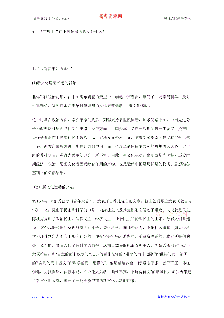 2011年高三历史：6.20《新文化运动与马克思主义的传播》学案（华师大版高三上册）.doc_第2页