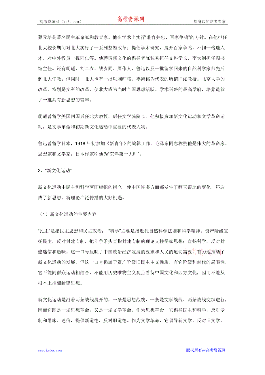 2011年高三历史：6.20《新文化运动与马克思主义的传播》学案（华师大版高三上册）.doc_第3页