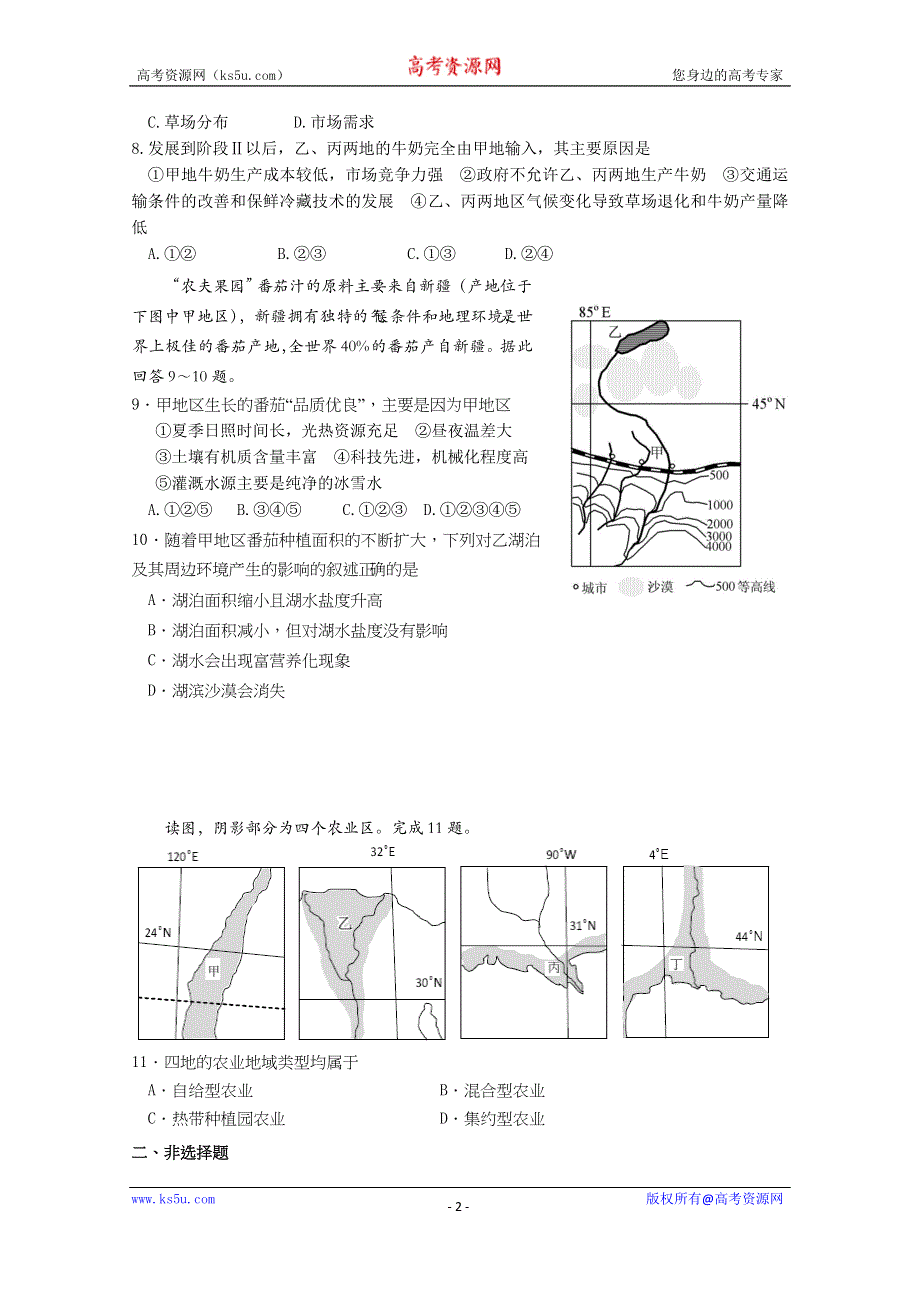 《名校》吉林省东北师大附中净月校区2016届高三上学期地理限时训练13 WORD版含答案.docx_第2页