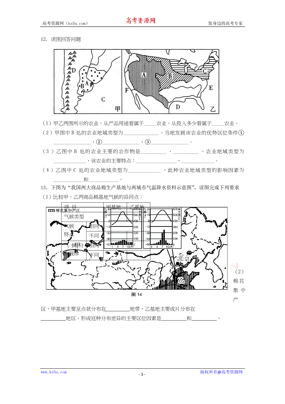 《名校》吉林省东北师大附中净月校区2016届高三上学期地理限时训练13 WORD版含答案.docx_第3页