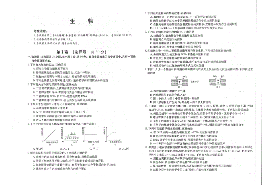 河南省新乡市新乡县第一中学2019-2020学年高二下学期期末考试生物试卷 PDF版含答案.pdf_第1页