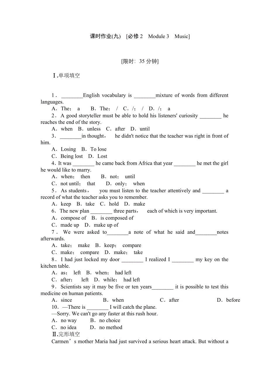 2013届高三四川外研版英语一轮复习课时作业（9）必修2 MODULE 3 MUSIC.doc_第1页