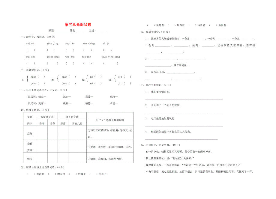 三年级语文下册 五单元测试题.doc_第1页