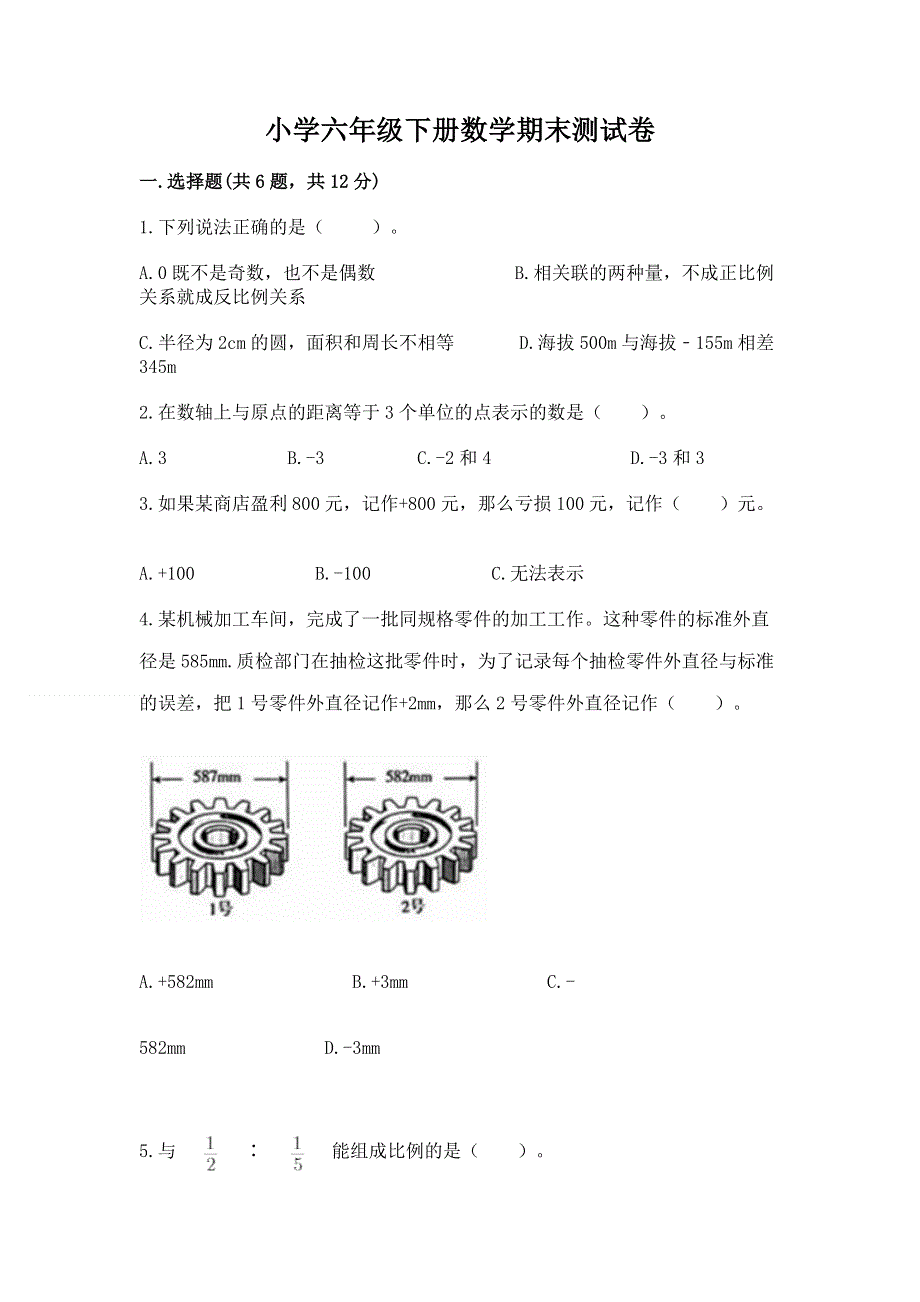 小学六年级下册数学期末测试卷附参考答案【预热题】.docx_第1页