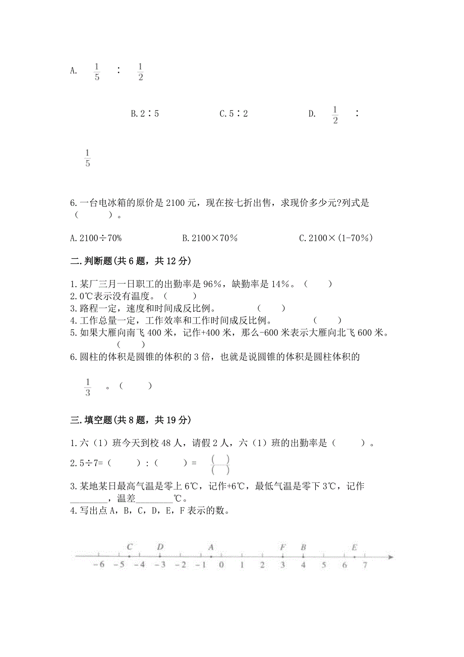 小学六年级下册数学期末测试卷附参考答案【预热题】.docx_第2页