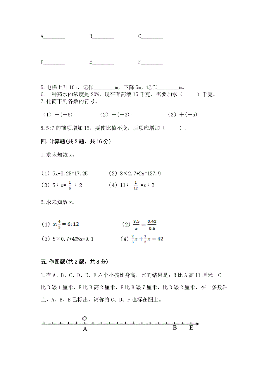 小学六年级下册数学期末测试卷附参考答案【预热题】.docx_第3页