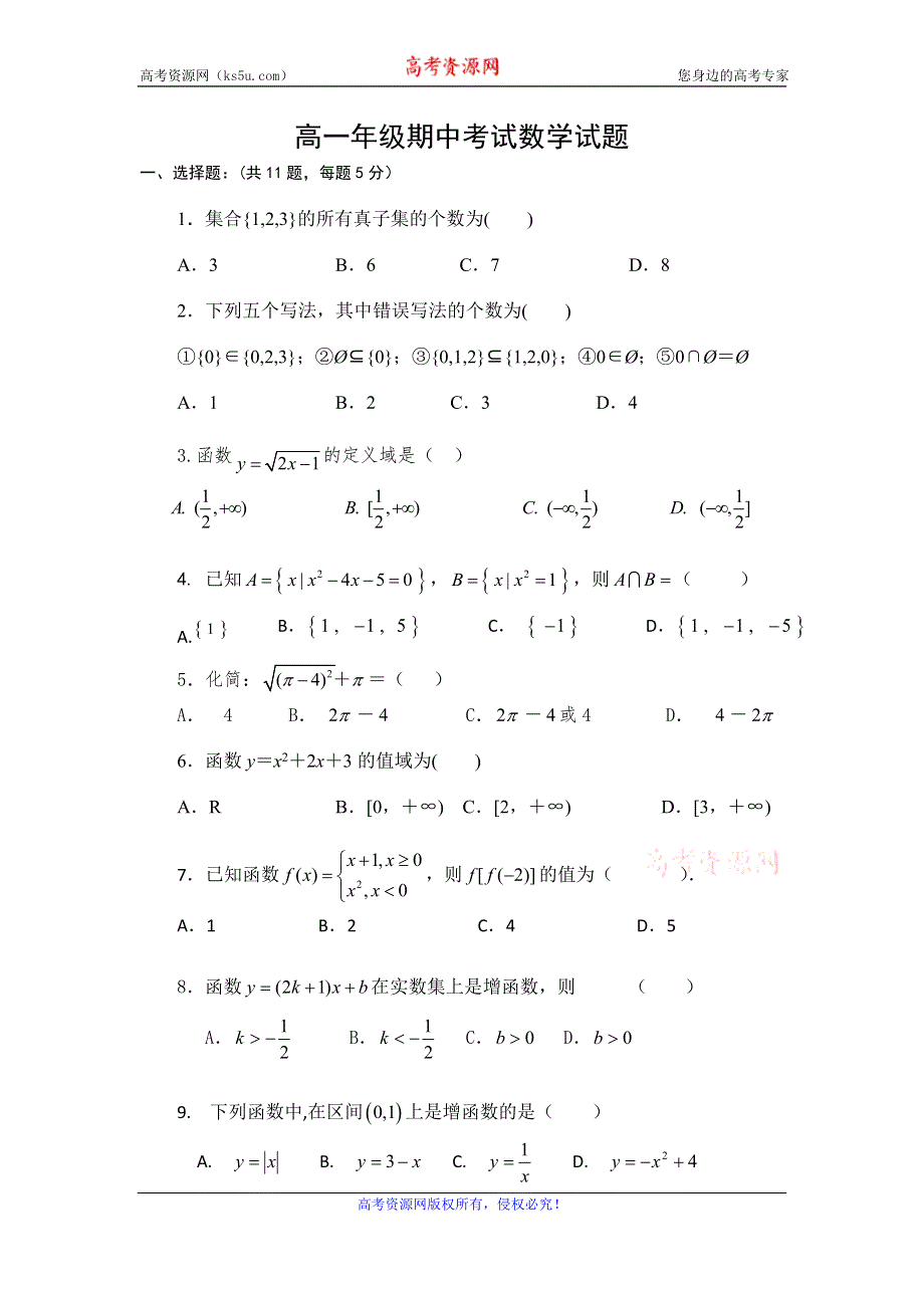 云南省玉龙纳西族自治县田家炳民族中学2019-2020学年高一上学期期中考试数学试题 WORD版缺答案.doc_第1页