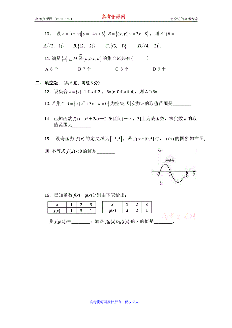 云南省玉龙纳西族自治县田家炳民族中学2019-2020学年高一上学期期中考试数学试题 WORD版缺答案.doc_第2页