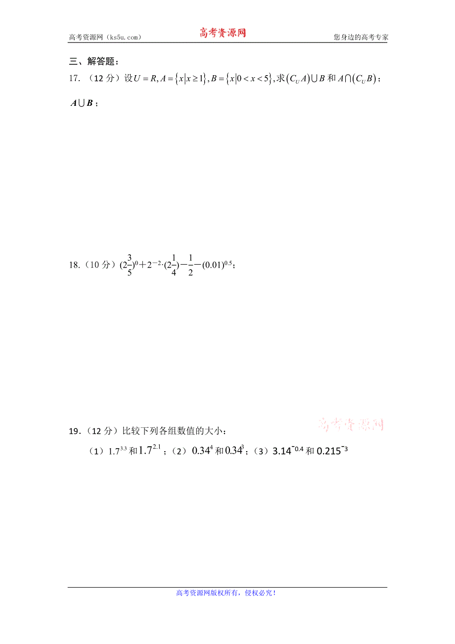 云南省玉龙纳西族自治县田家炳民族中学2019-2020学年高一上学期期中考试数学试题 WORD版缺答案.doc_第3页