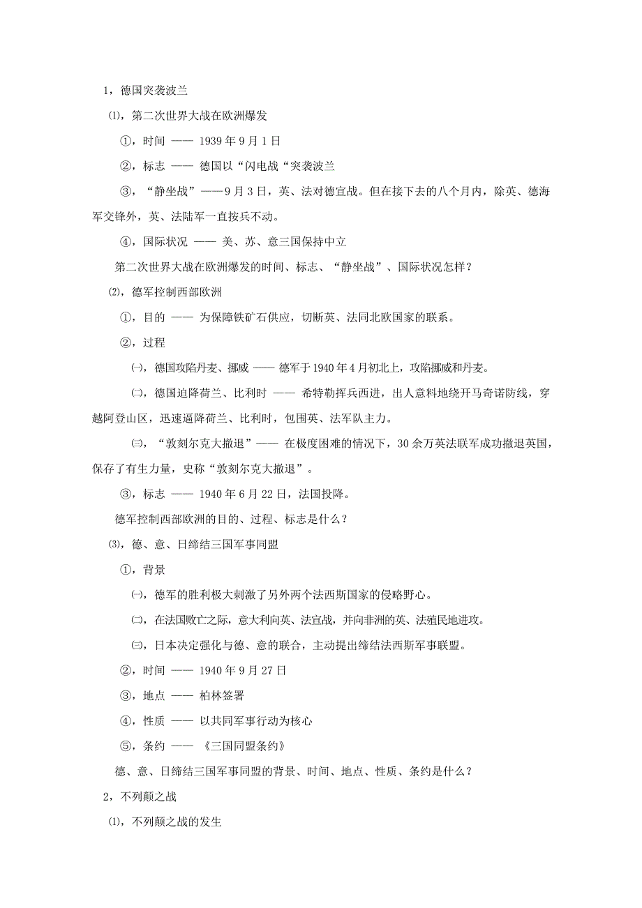 2011年高三历史：9.doc_第2页