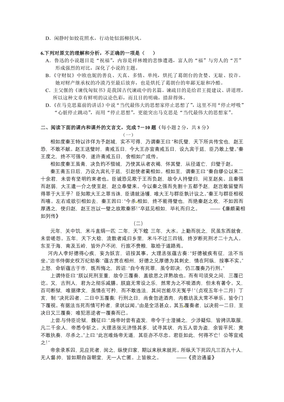 《名校》北京市重点中学2014-2015学年高一下学期期中考试语文试题 WORD版含答案.doc_第2页