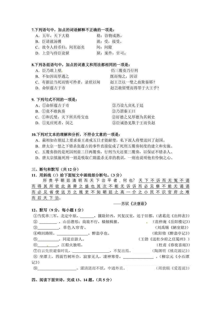 《名校》北京市重点中学2014-2015学年高一下学期期中考试语文试题 WORD版含答案.doc_第3页