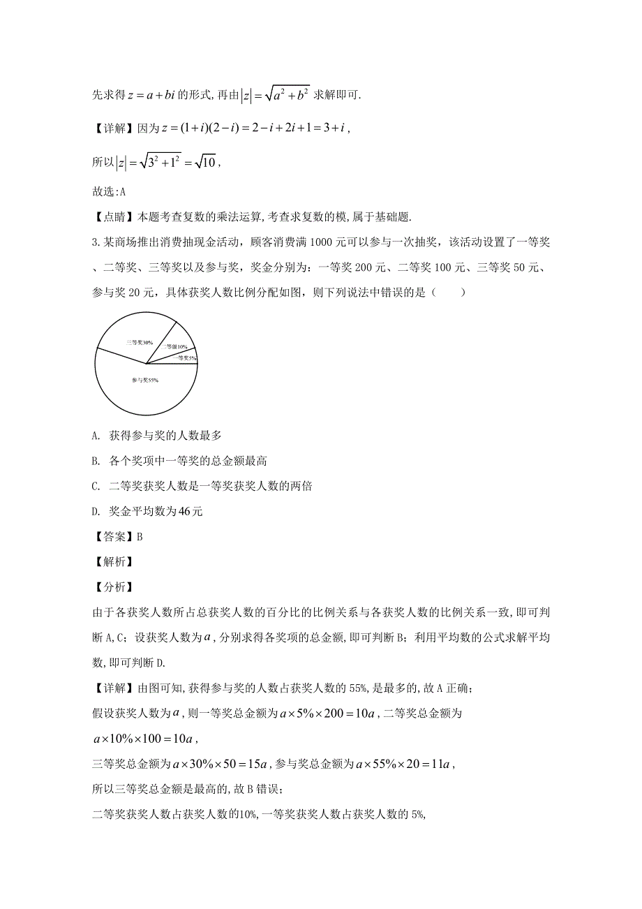 四川省宜宾市2020届高三数学适应性考试（三诊）试题 理（含解析）.doc_第2页