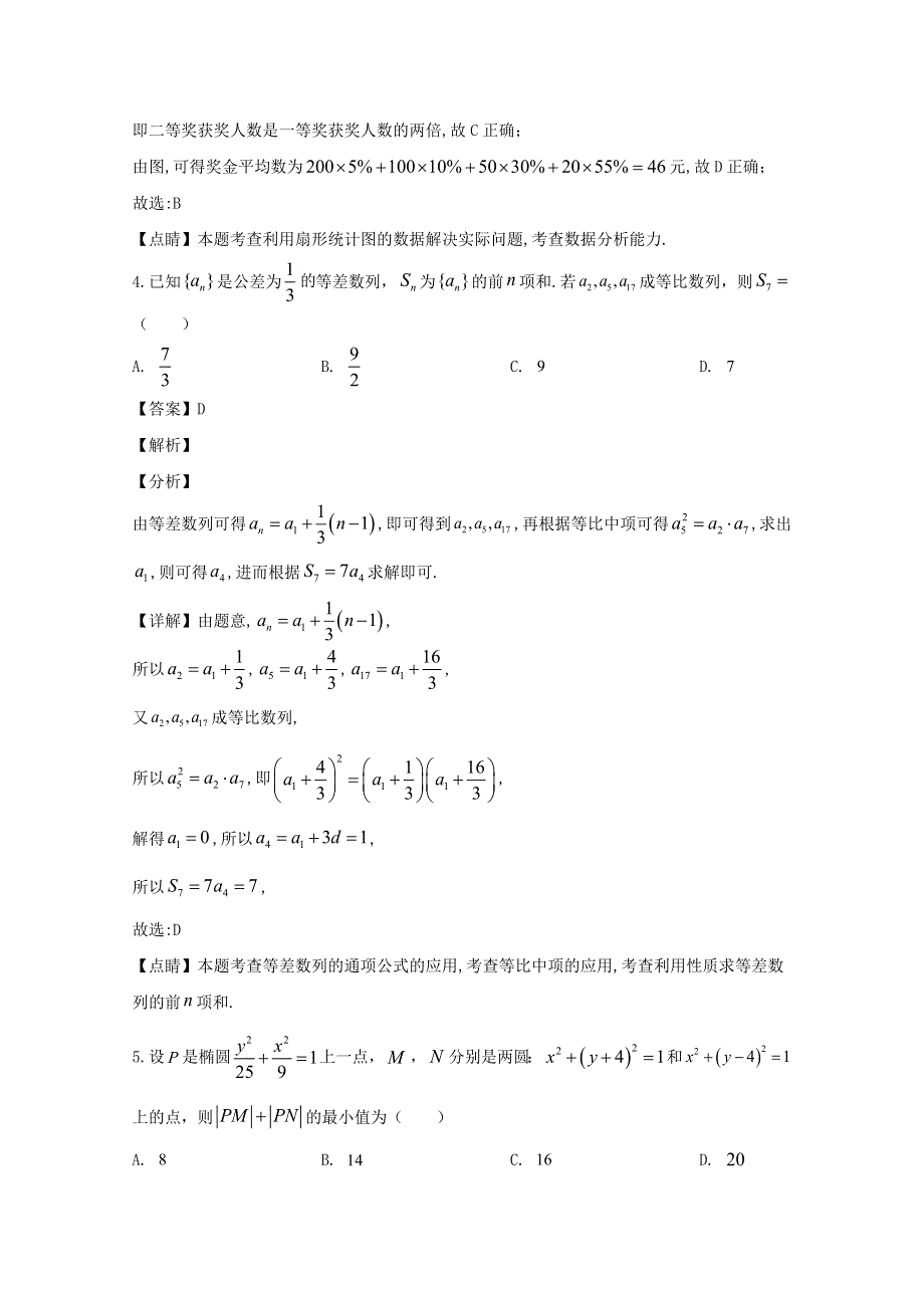 四川省宜宾市2020届高三数学适应性考试（三诊）试题 理（含解析）.doc_第3页