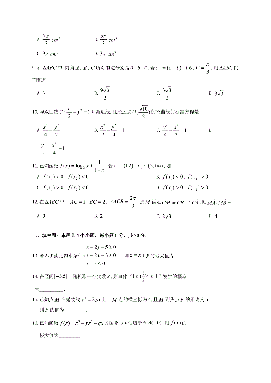 云南省玉溪第二中学2020-2021学年高二数学下学期第一次月考试题 文（无答案）.doc_第2页