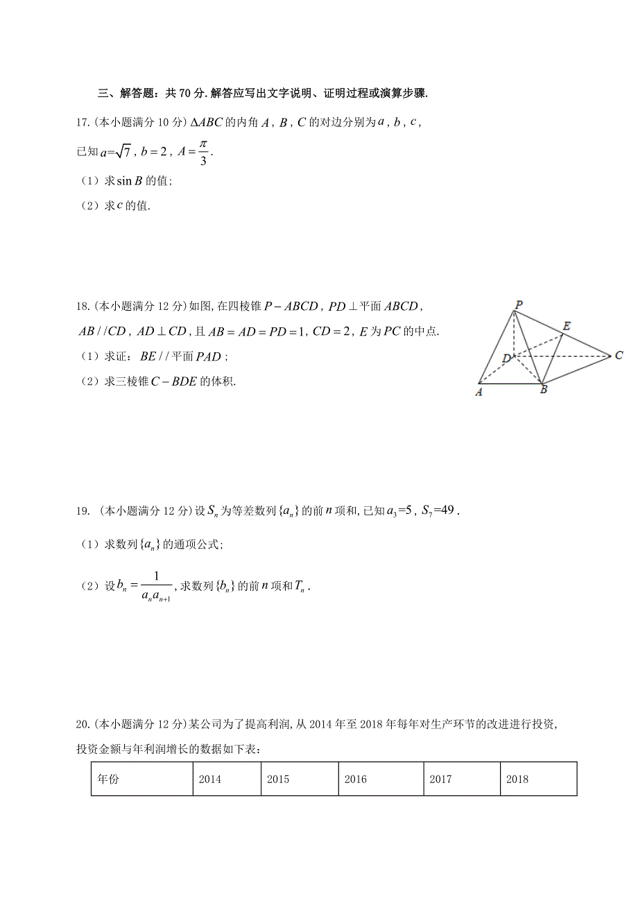 云南省玉溪第二中学2020-2021学年高二数学下学期第一次月考试题 文（无答案）.doc_第3页