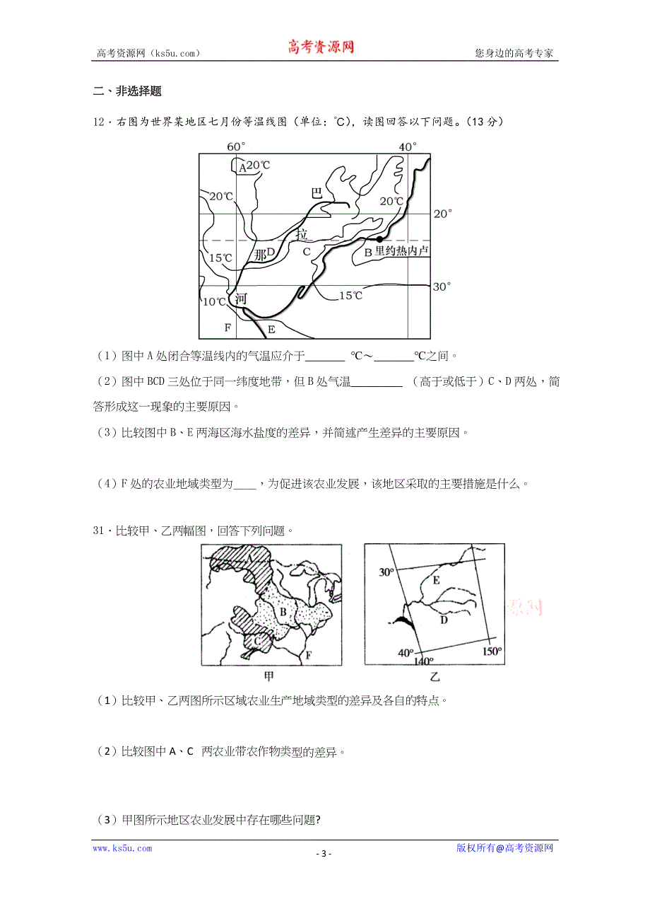 《名校》吉林省东北师大附中净月校区2016届高三上学期地理限时训练12 WORD版含答案.docx_第3页