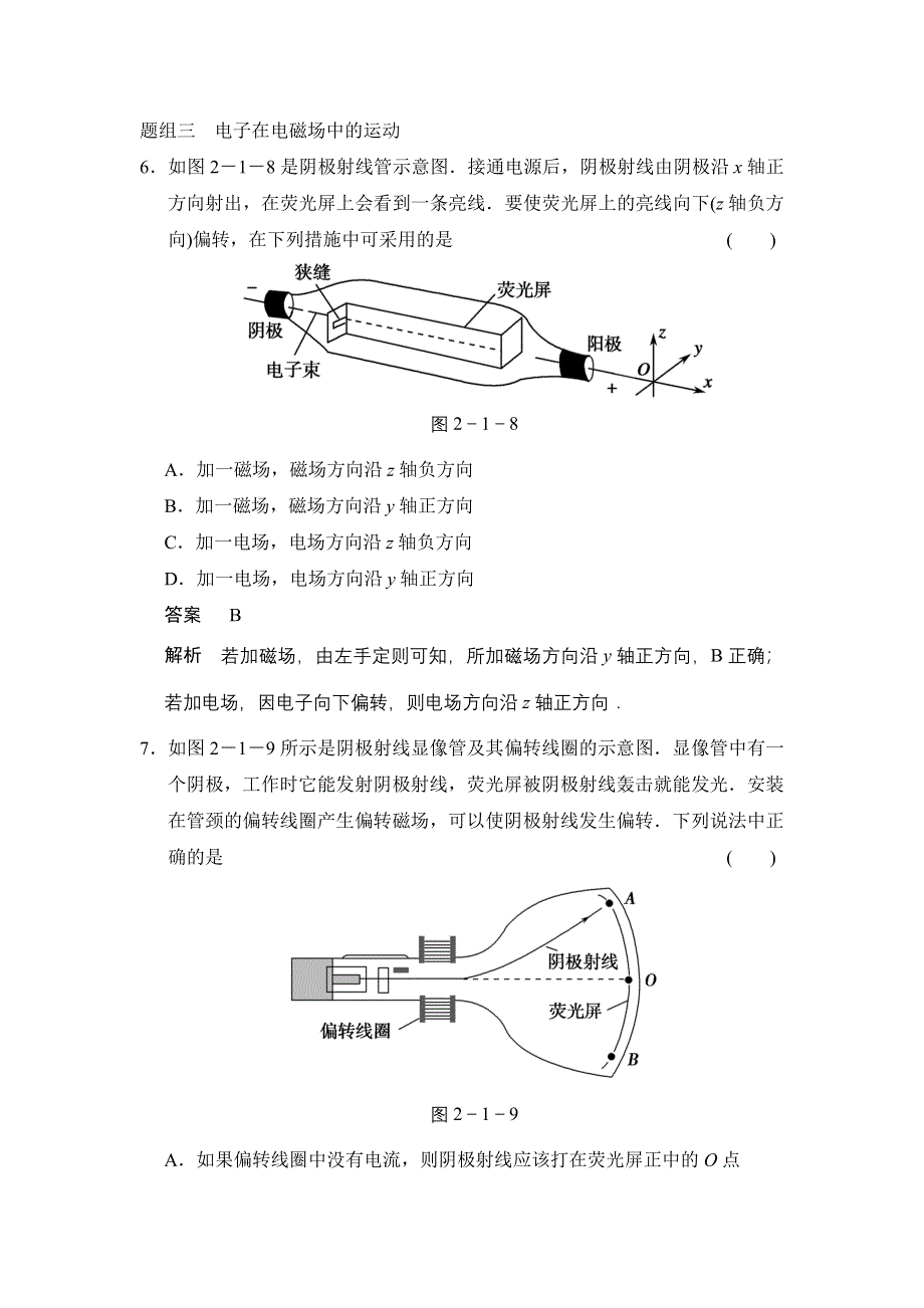 《创新设计》2014-2015学年高二物理教科版选修3-5题组训练：2.1 电子 WORD版含解析.doc_第3页